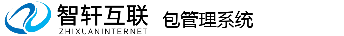 包管理系统